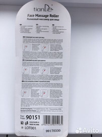 Массажер роликовый для лица