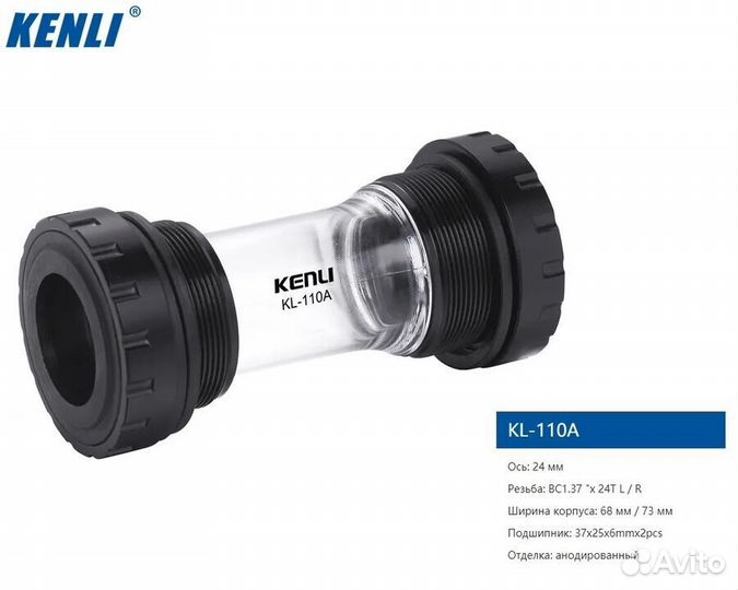 Каретка-картридж KL-110A под 24мм, анод. алюм чаш