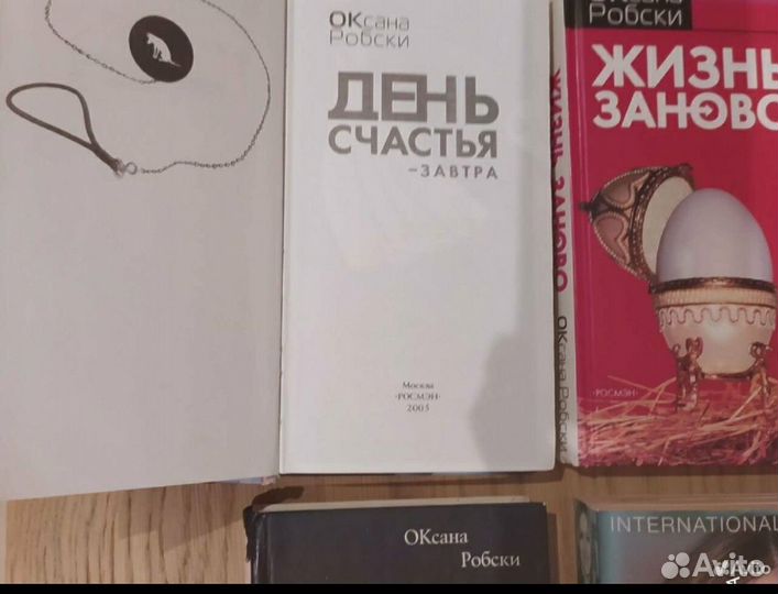 Книги Робски Оксана