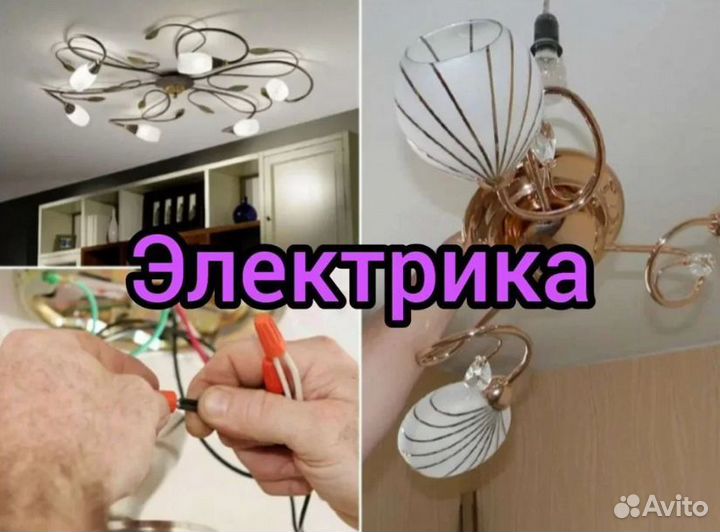 Мастер на час, сантехник, электрик и многое другое