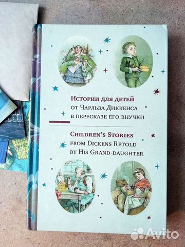 Рождественские истории Ч.Диккенса