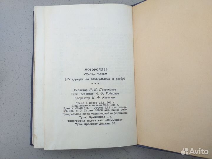 Мотороллер СССР 1965