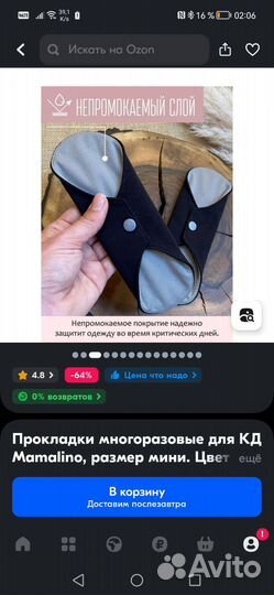 Прокладки женские