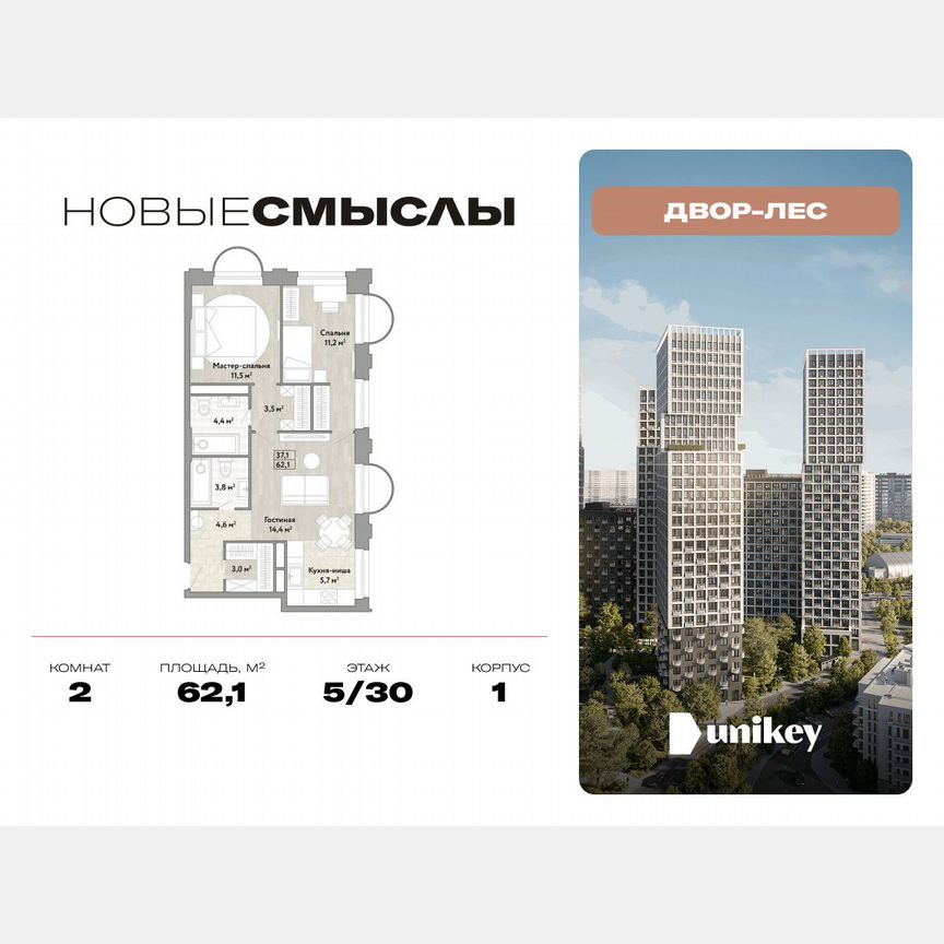 2-к. квартира, 62,1 м², 5/30 эт.