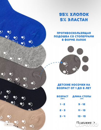 Носки детские