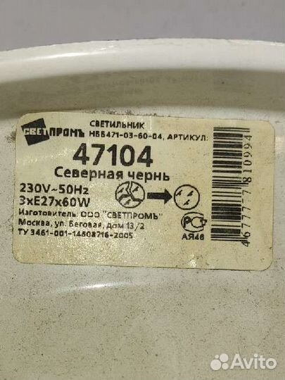 Светильник потолочный