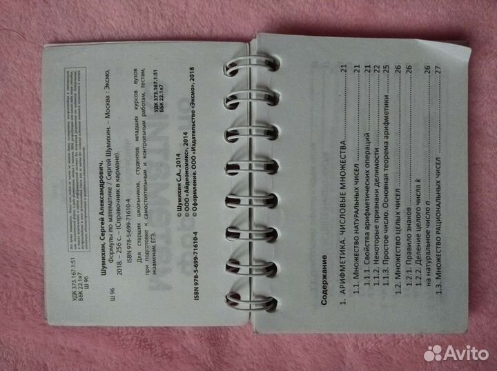 Учебные пособия шпаргалки огэегэ математика биолог