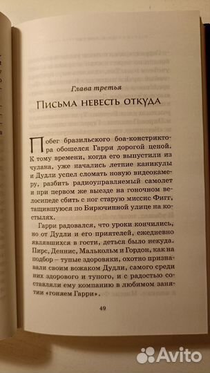 Книга Гарри Поттер и Философский камень Махаон