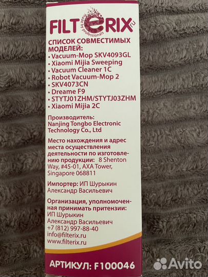 Фильтры для робота пылесоса