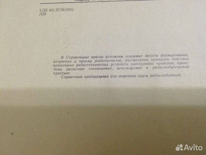 Справочник радиолюбителя 1966