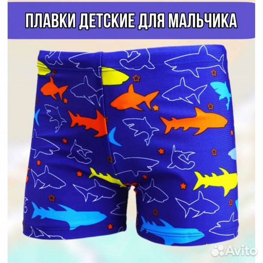Плавки детские для мальчиков