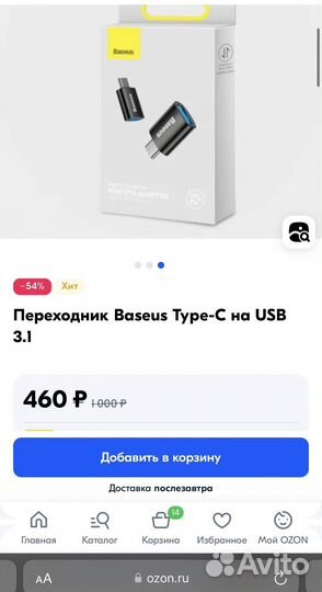 Переходник Baseus Type-C на USB 3.1 otg