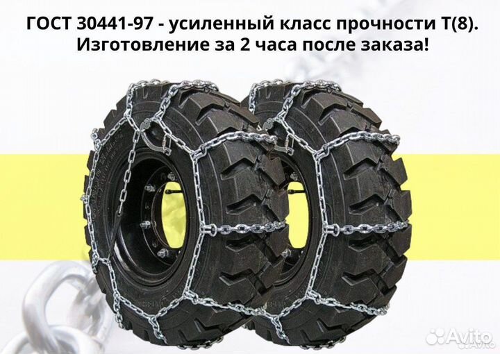 Цепи противоскольжения 1200/500/508