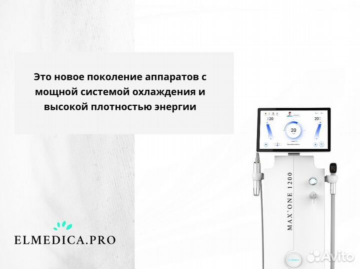 Диодный лазер ElMedica MaxOne, мощный аппарат