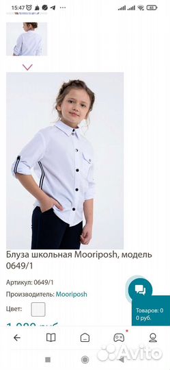 Блузка школьная