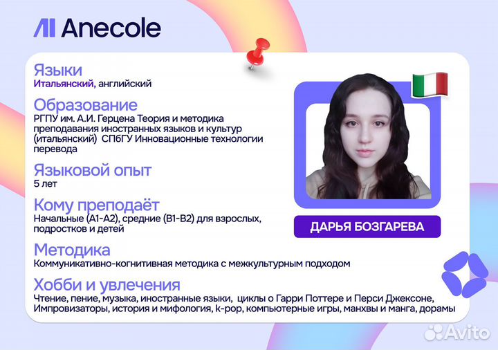 Репетитор по итальянскому языку. Онлайн