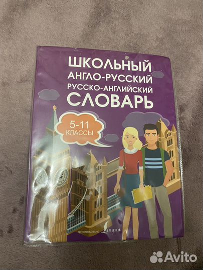 Англо русский словарь