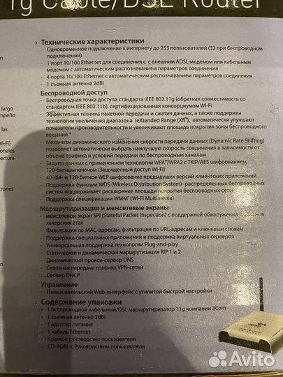 Wifi роутер 3Com Wireless 11g Cable/DSL Router