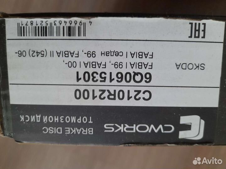 Тормозные диски