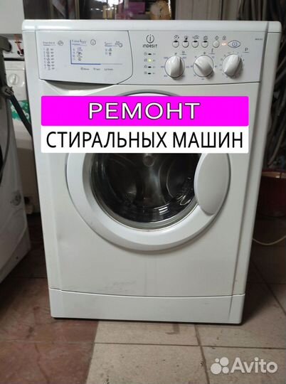 Стиральная машина. Ремонт. Выезд на дом