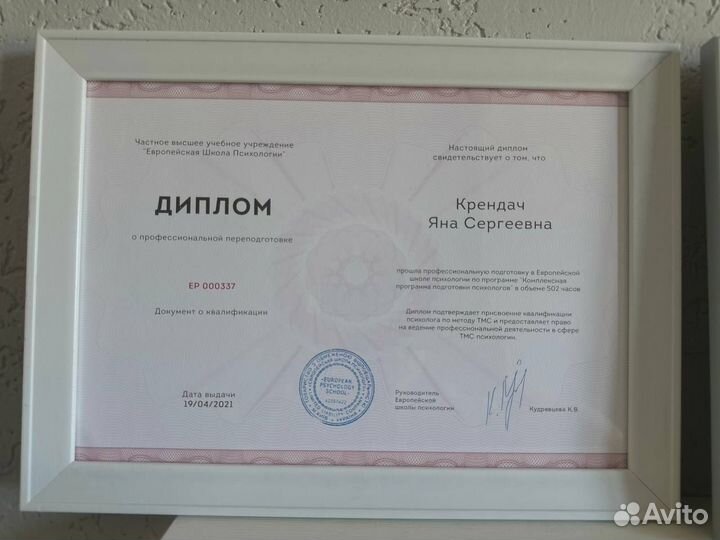 Психолог онлайн