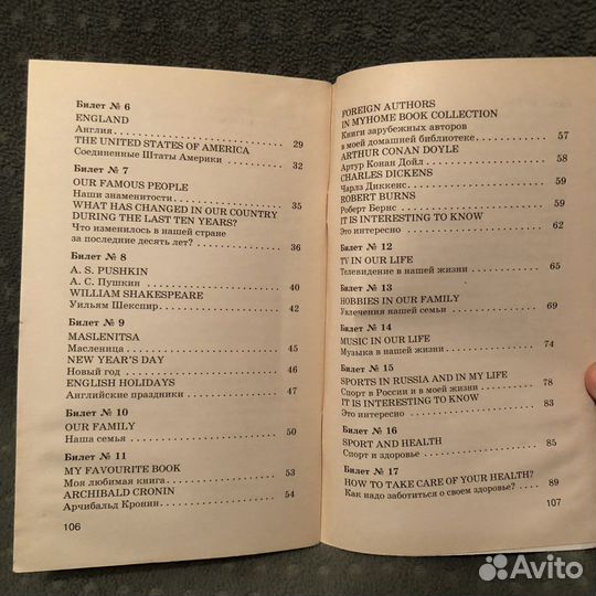 Английский устные темы 9 класс