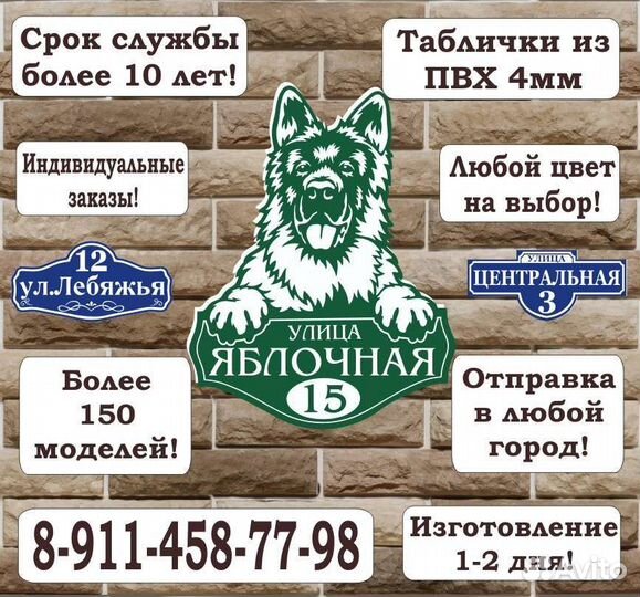 Таблички адресные, аншлаги, номер дома