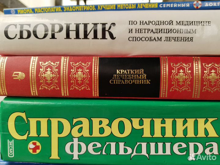 Книги по медицине