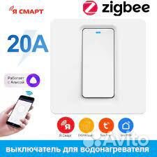 Умный выключатель для водонагревателя Zigbee Ya-ZB