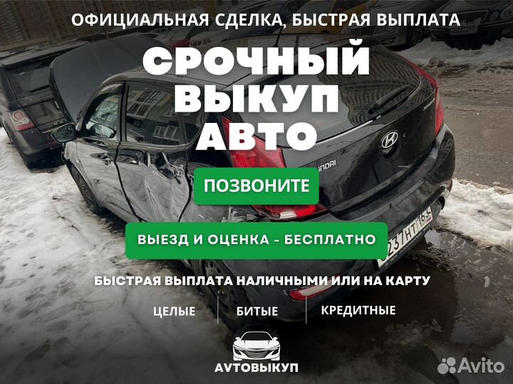 Срочный выкуп авто