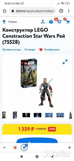 Lego Star Wars Рэй