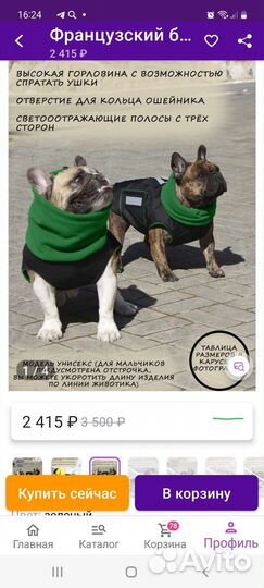 Жилетка для собак