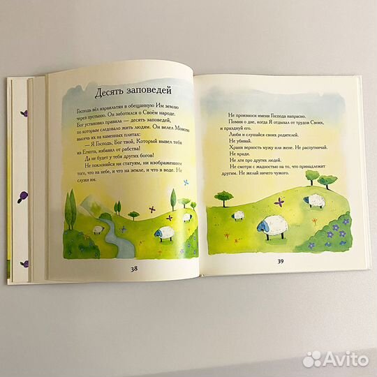 Библия для самых маленьких