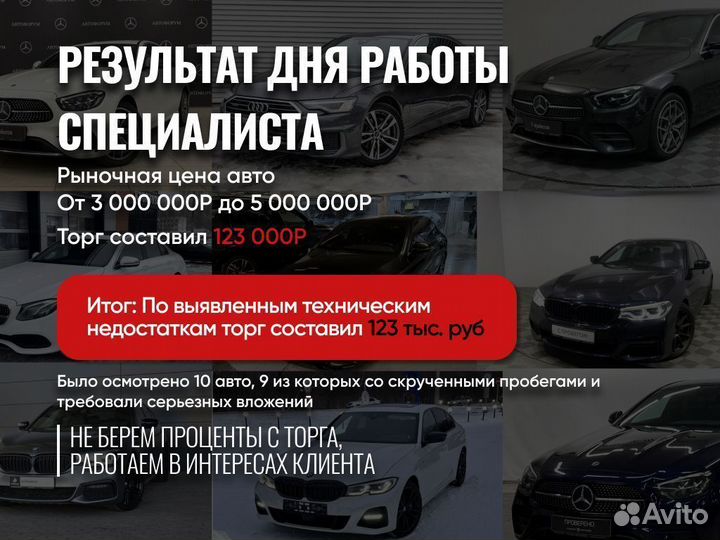 Автоэксперт / Осмотр, автоподбор с гарантией