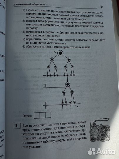 ЕГЭ биология тематический тренинг