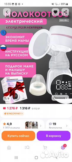 Молокоотсос электрический