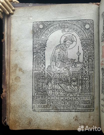 Псалтырь. 1795 г. Вильно