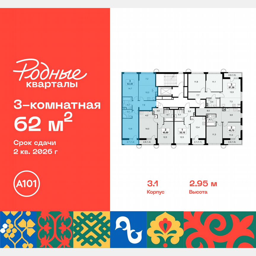 3-к. квартира, 62 м², 8/10 эт.