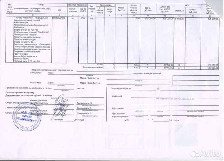 Караоке YourDay Profession. Аналог ast-100 ast-250