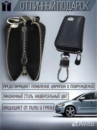 Ключница Volvo