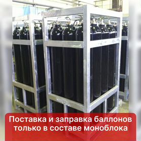 Углекислотный моноблок Мб 12-50-300