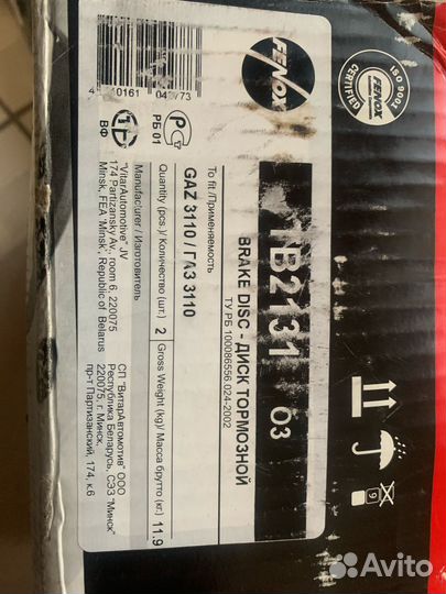 Диски тормозные Волга 3110 TB2131O3 fenox