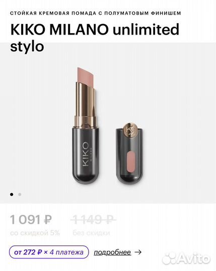 Помада Kiko milano (оригинал)