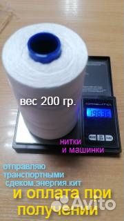 Нитки мешкозашивочные К машинкам зашивать мешки