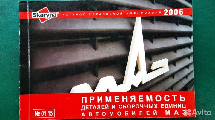 Каталог маз-6303 и 5336