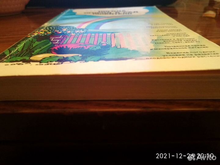 Биоритмология /Погода,огород и сад любителя/Оздор