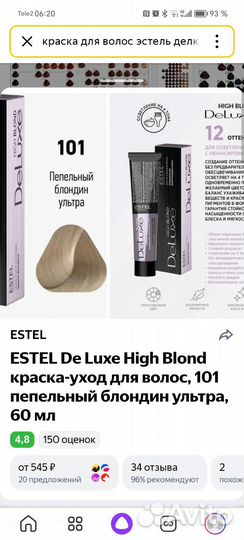 Краска для волос эстель делюкс