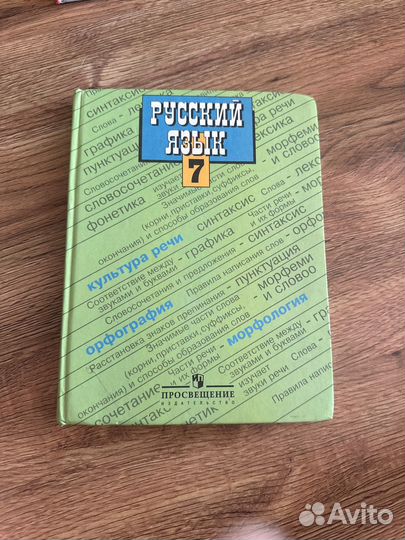 Учебник русския язык 7 класс
