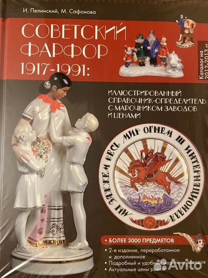 Книга Советский фарфор 1920-1990