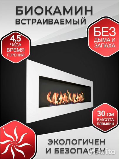 Биокамин настенный